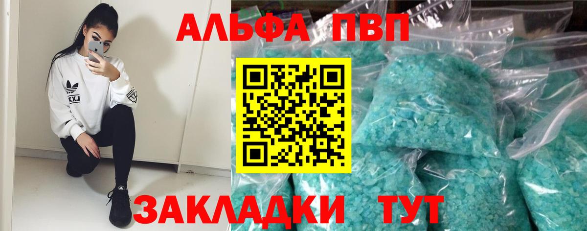 Alfa_PVP кристаллы  A PVP Соль  Комсомольск-на-Амуре  Вход с VPN  A-PVP VHQ 