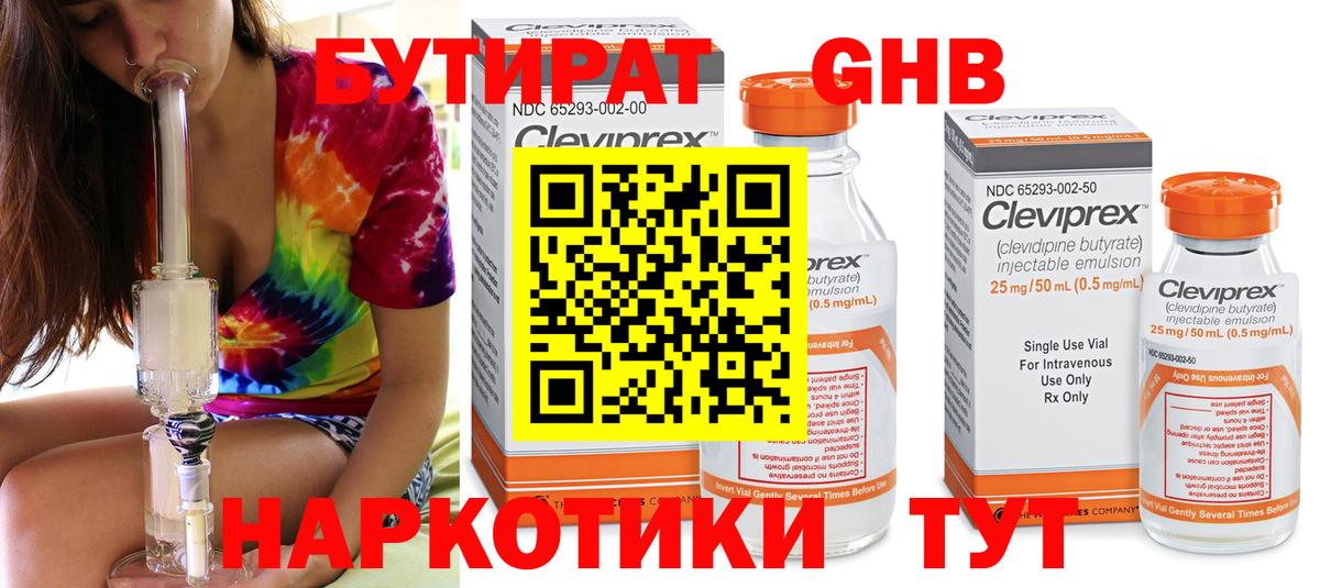 Бутират Butirat  БУТИРАТ  Комсомольск-на-Амуре  Вход с VPN 