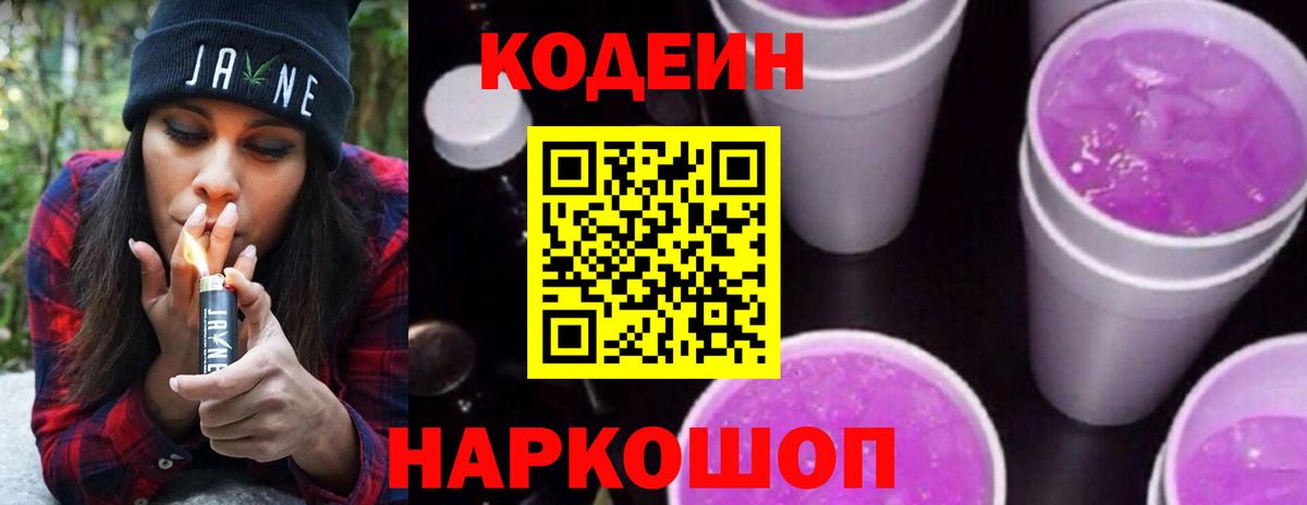 как найти   Вход с VPN  Комсомольск-на-Амуре  Codein напиток Lean (лин) 