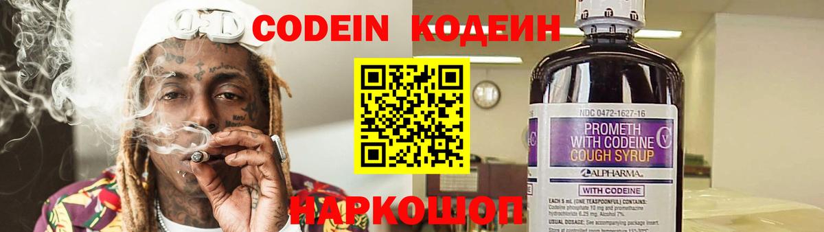 Кодеиновый сироп Lean Purple Drank Комсомольск-на-Амуре