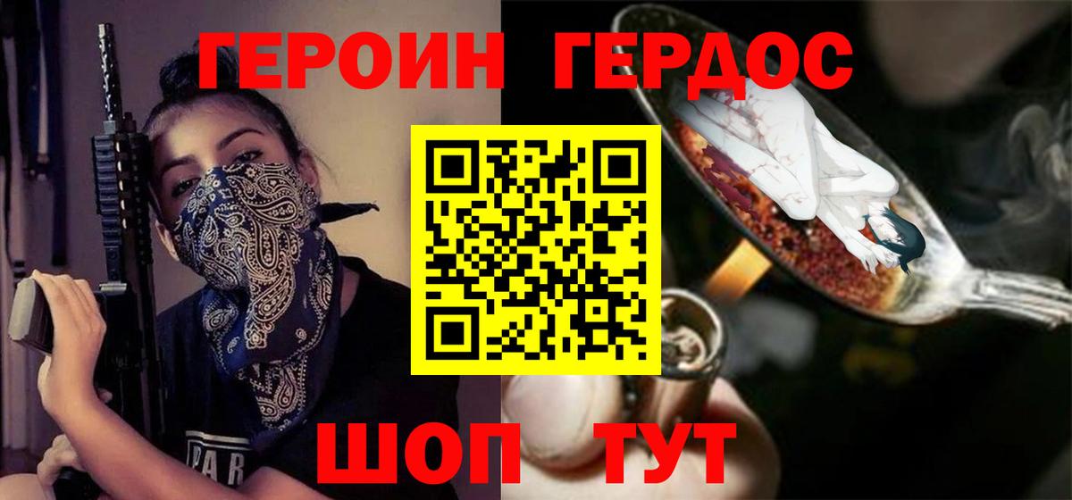 ГЕРОИН Heroin  Вход с VPN  Комсомольск-на-Амуре 