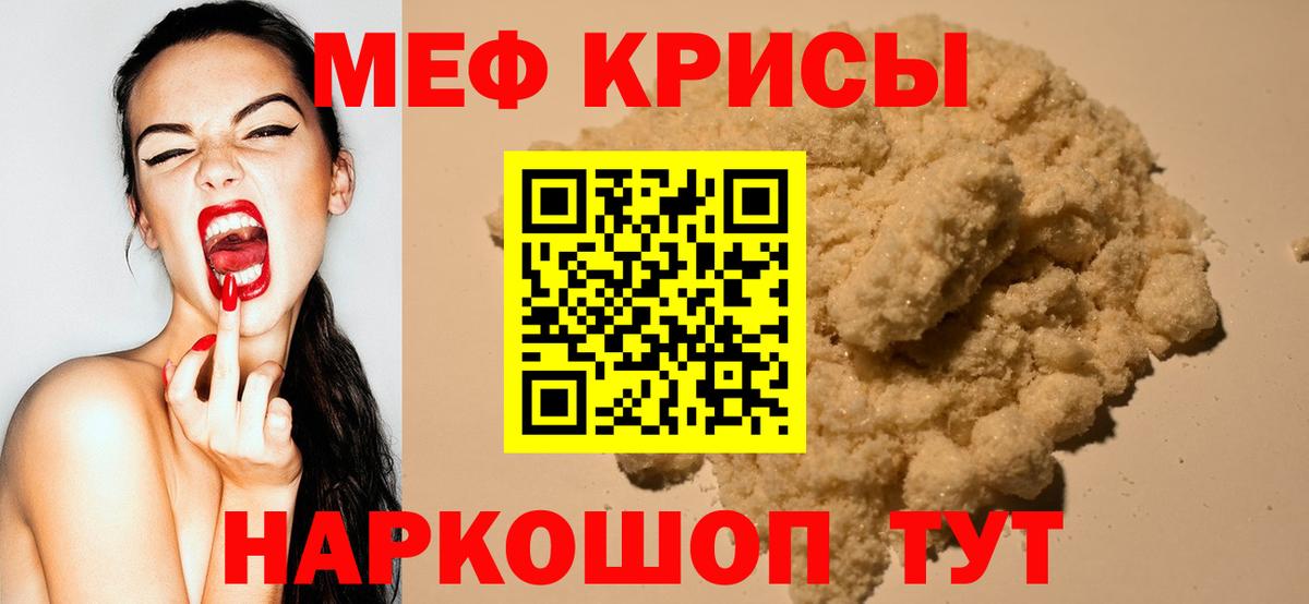 Меф мука  МЯУ-МЯУ VHQ  МЕФ  Комсомольск-на-Амуре  Вход с VPN  наркотики  МЕФ 