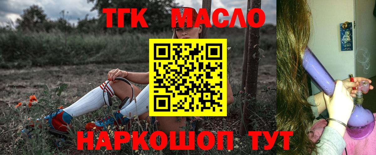 ТГК жижа  Вход с VPN  MEGA ТОР  Комсомольск-на-Амуре  ТГК концентрат 